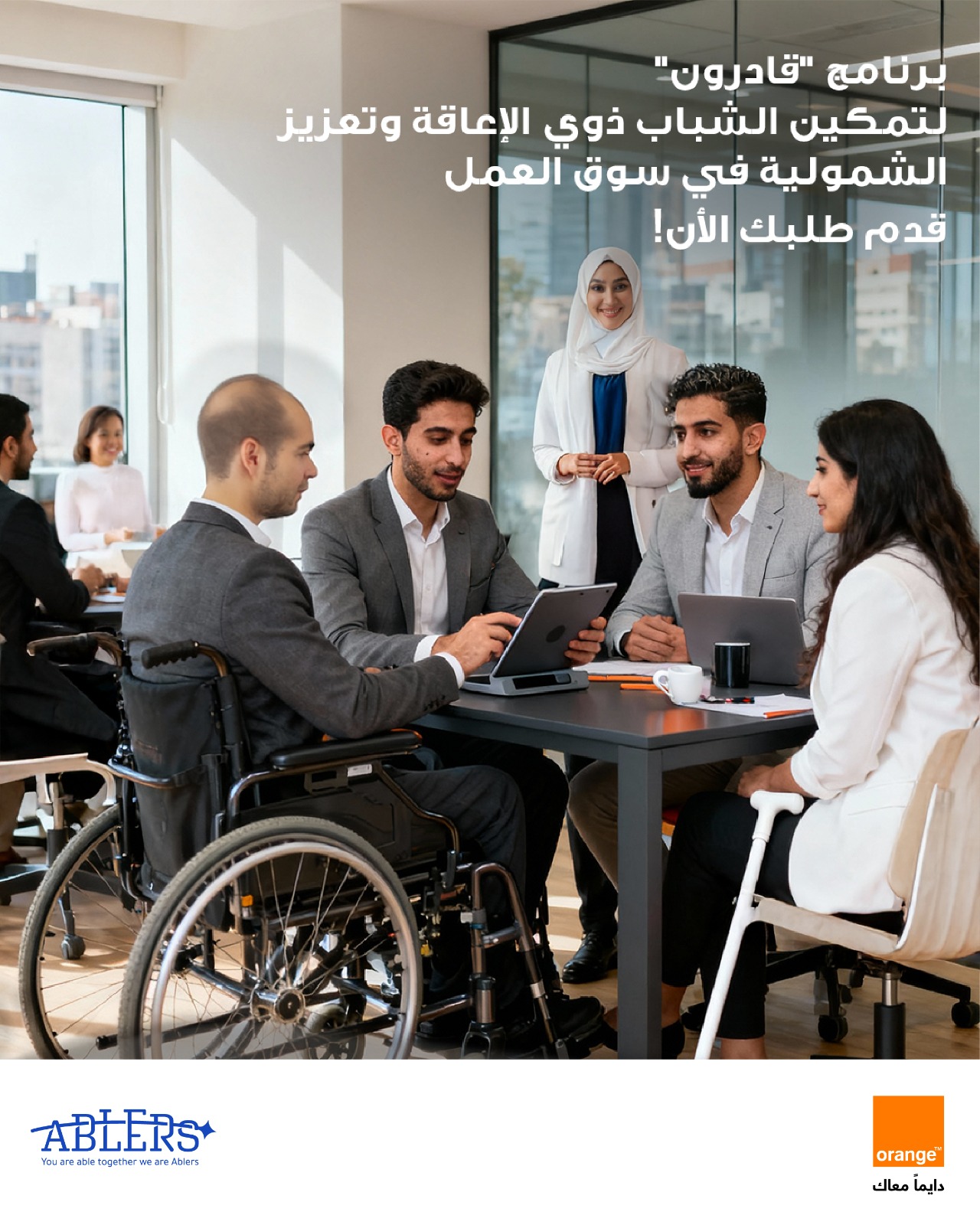 أورنج الأردن تطلق دورة جديدة بالشراكة مع قادرون