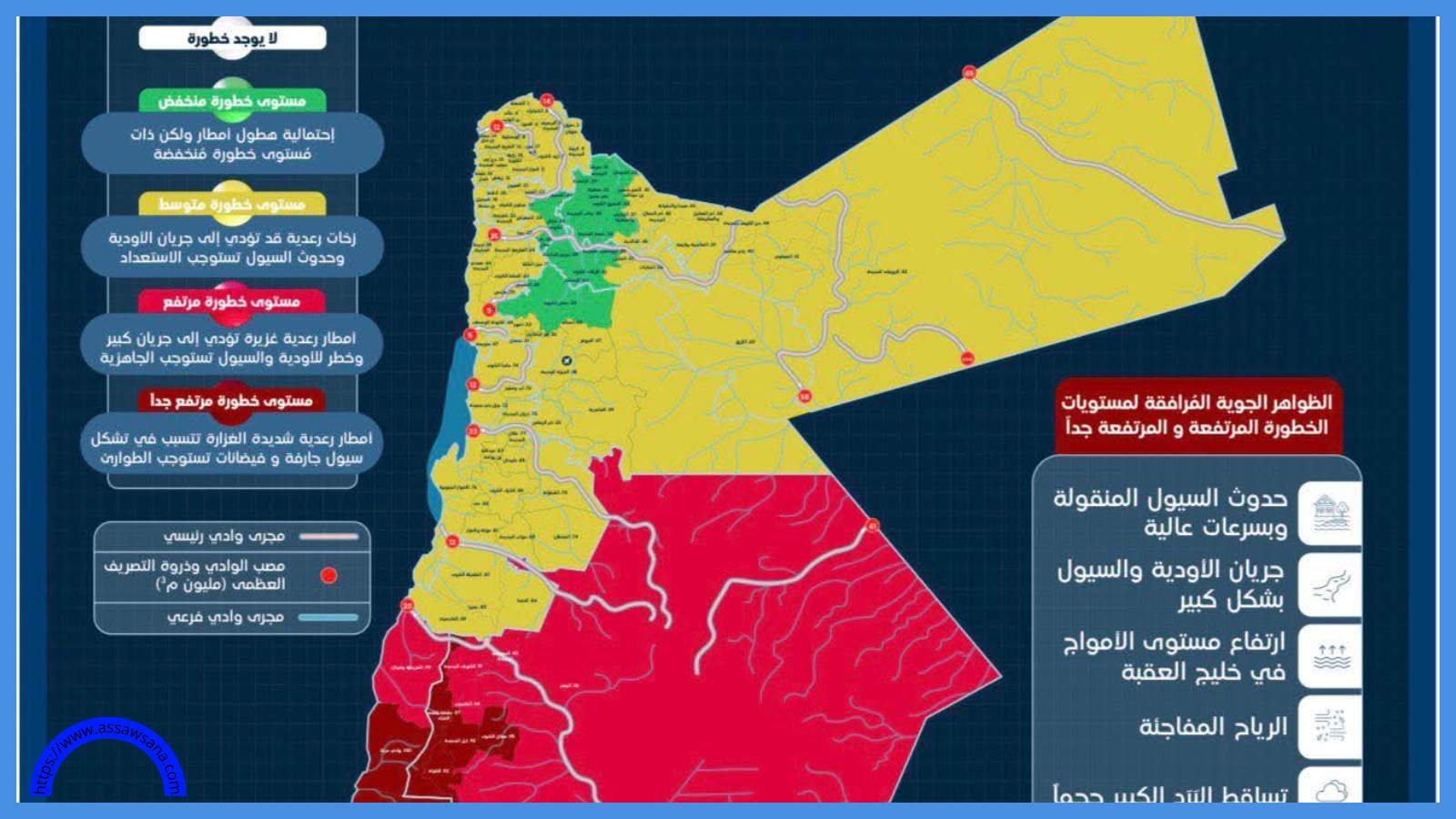 تحذير لسكان هذه المناطق من خطر السيول