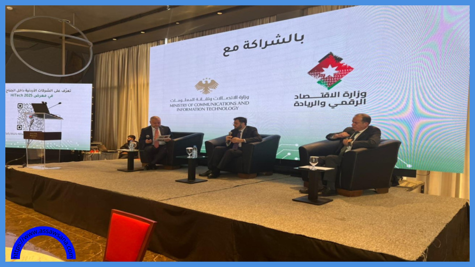 افتتاح الملتقى الأردني السوري للاتصالات والتكنولوجيا بدمشق