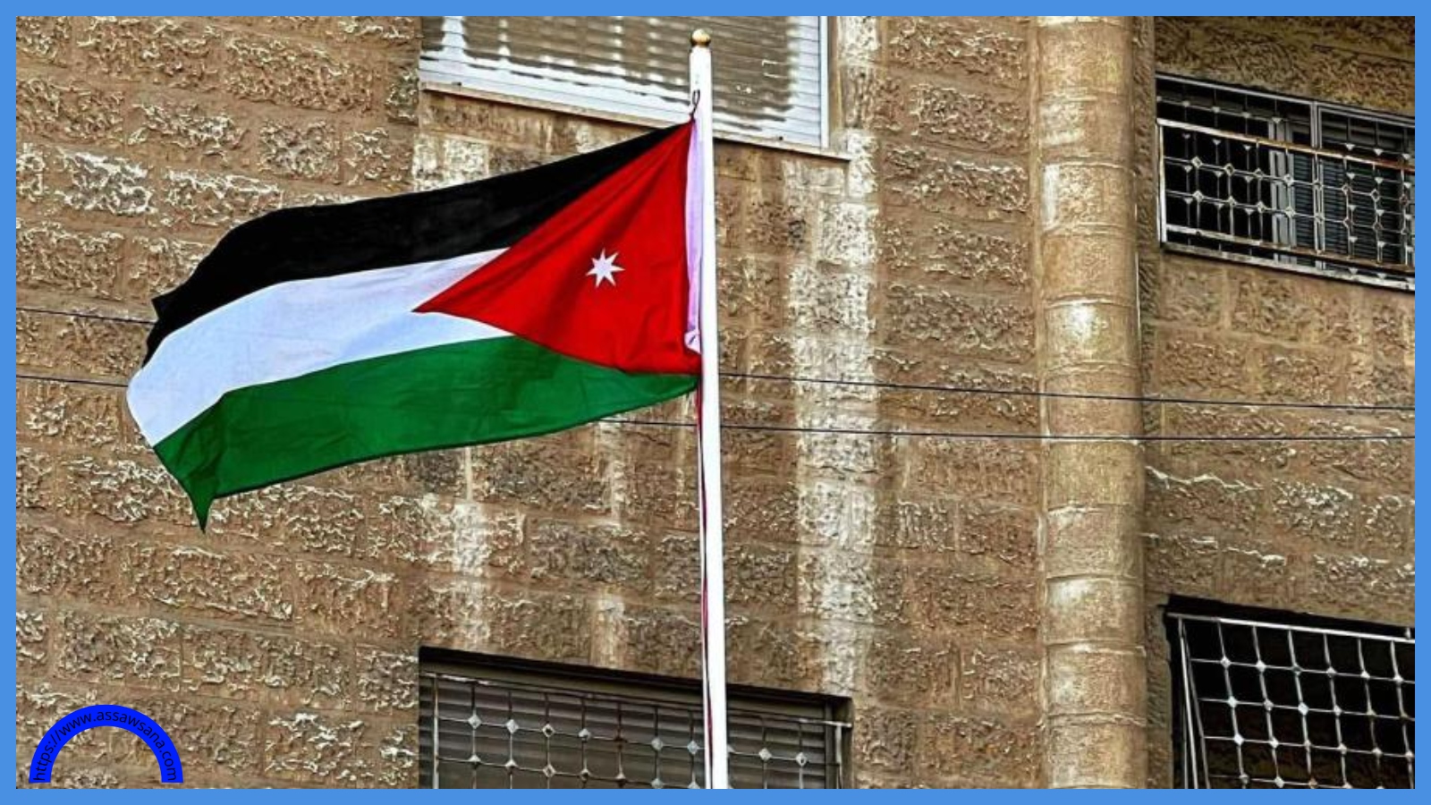 ما هو قانون سارية العلم في الأردن