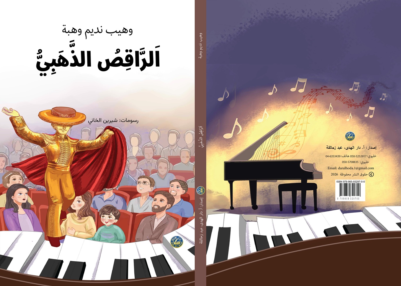 الراقص الذهبيّ