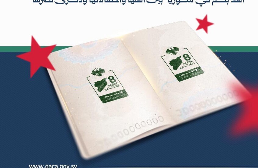 ختم تذكاري على جوازات القادمين بمطاري دمشق وحلب