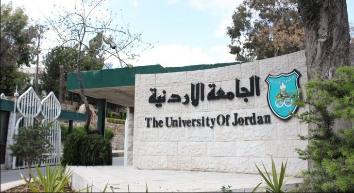 الجامعة الأردنية تحصد اعتمادًا دوليًا في السياحة