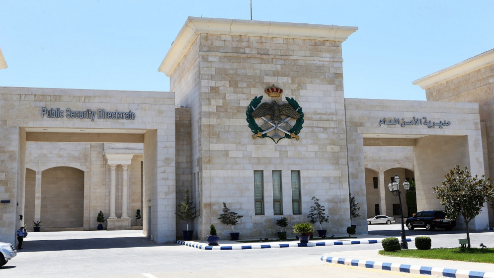 مديرية الأمن العام