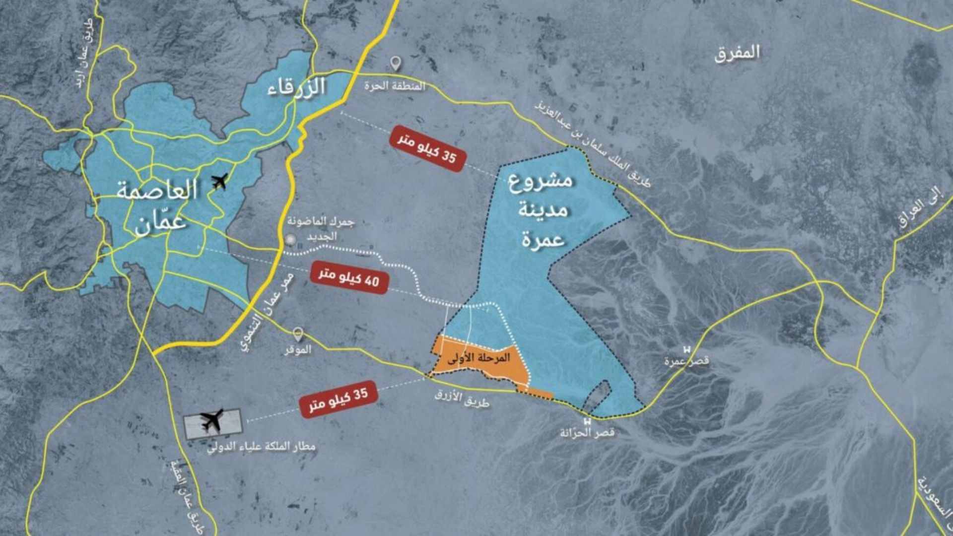 الأردن يسجل ولادة أول مدينة ذكية خضراء بالكامل