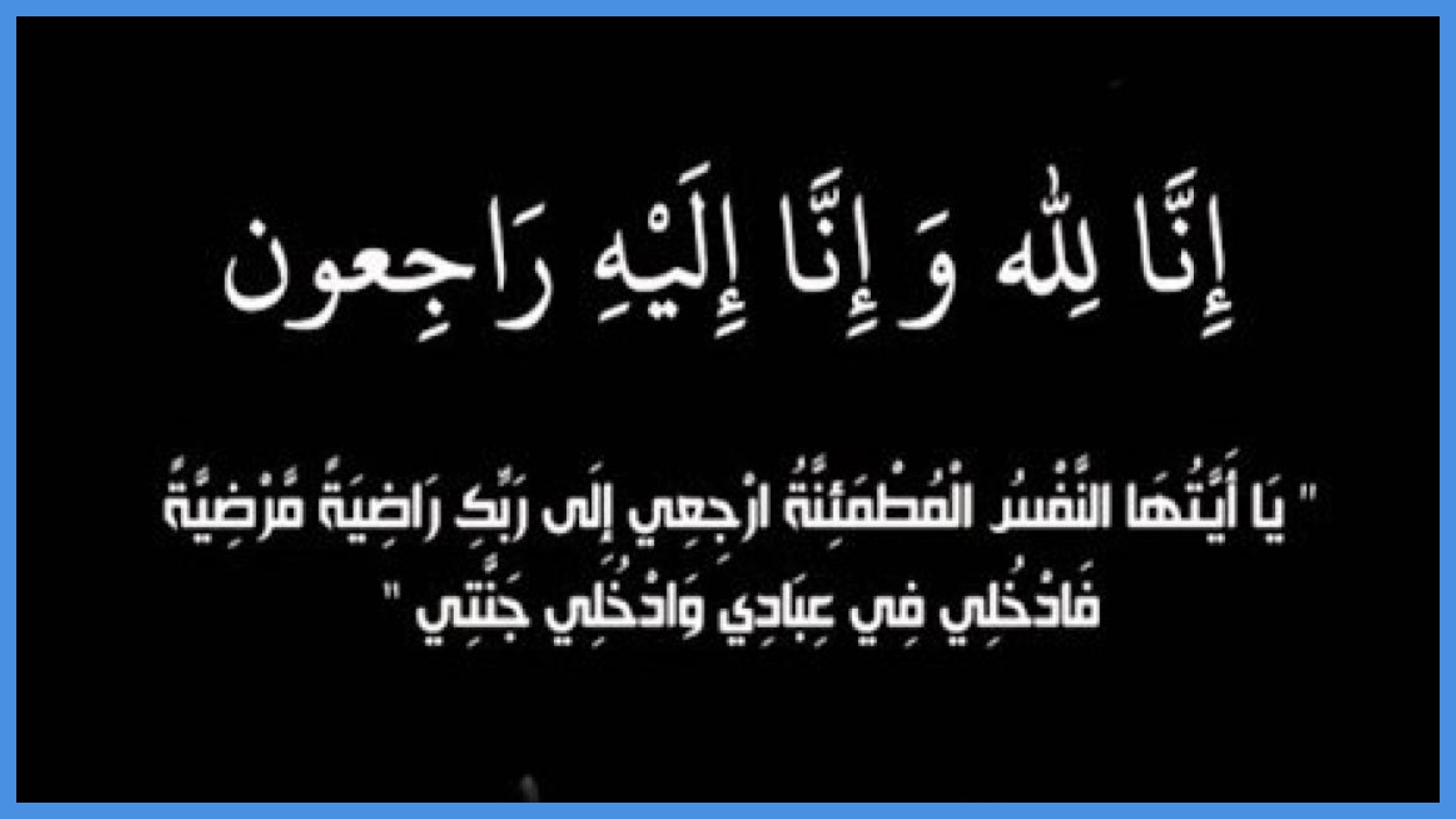 وفيات الأردن الثلاثاء 18-11-2025