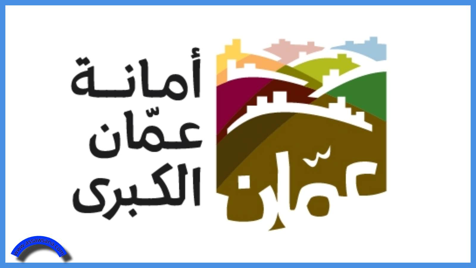 المصادقة على اتفاقية تمويل الخلية الخامسة بمكب الغباوي