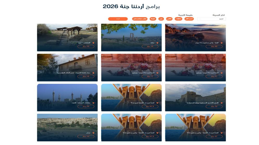 السياحة والآثار تؤكد عدم فرض رسوم إضافية على برنامج أردننا جنة