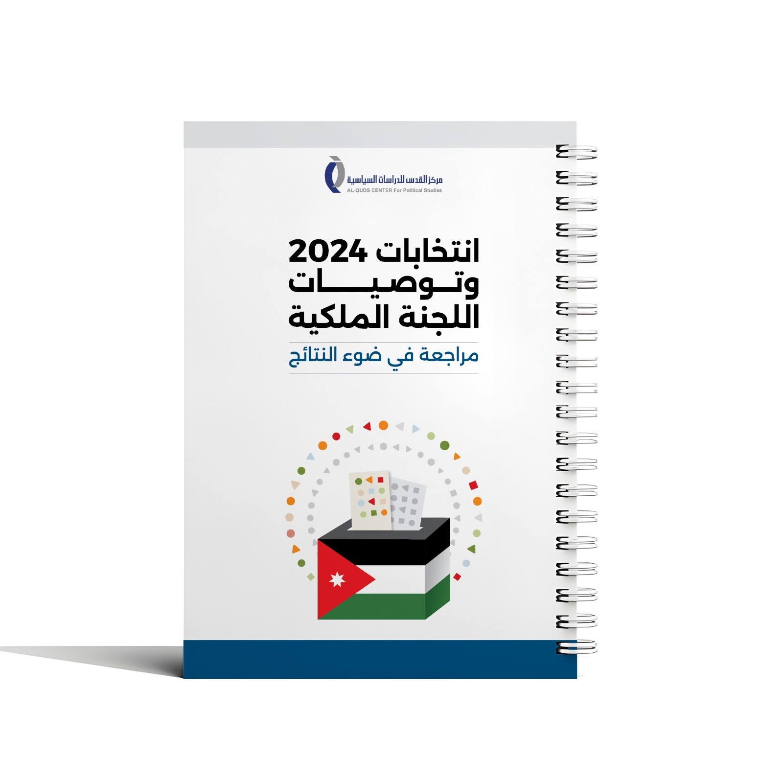 كتاب جديد يوثّق تجربة المشاركة الحزبية في انتخابات 2024