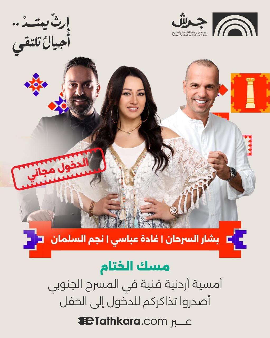 جرش يدعو الجمهور لليلة أردنية مجانية الأحد على المسرح الجنوبي