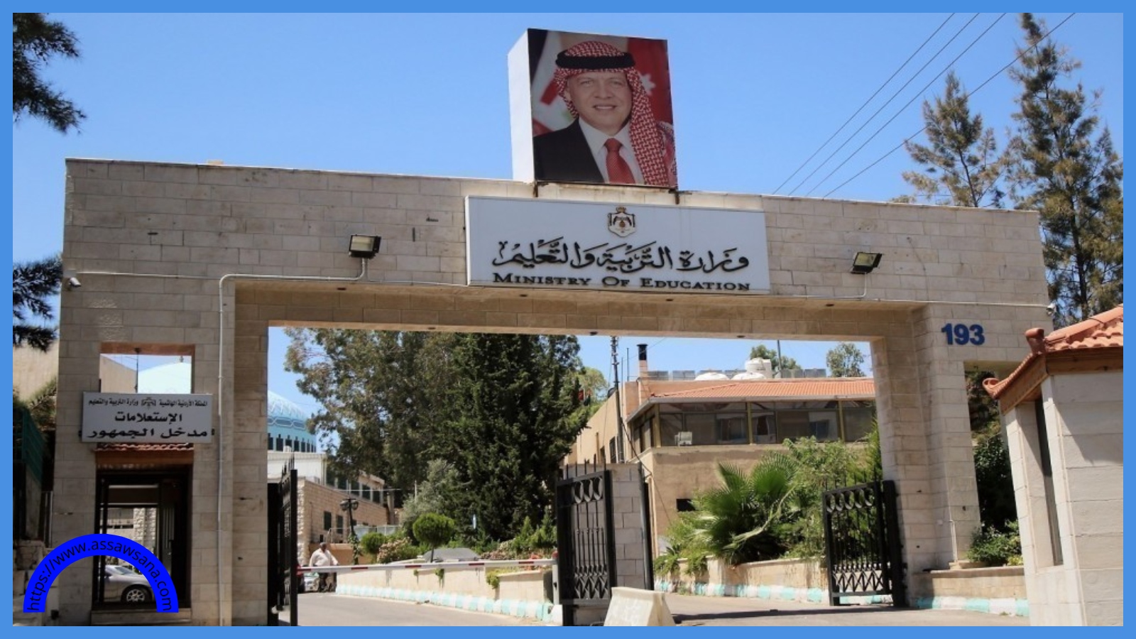 مهم للطلبة المسجلين للامتحان التوجيهي التكميلي 