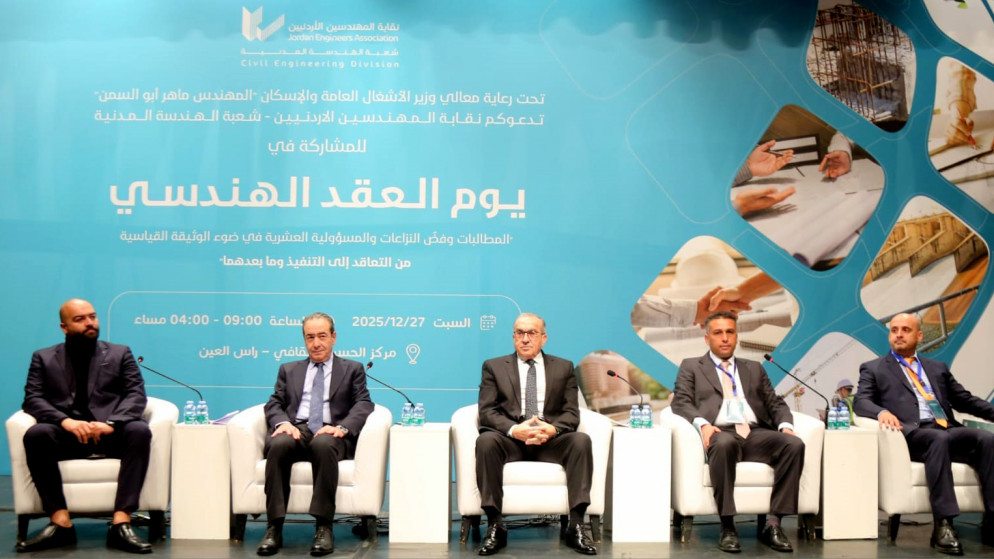 وزير الأشغال يفتتح أعمال يوم العقد الهندسي