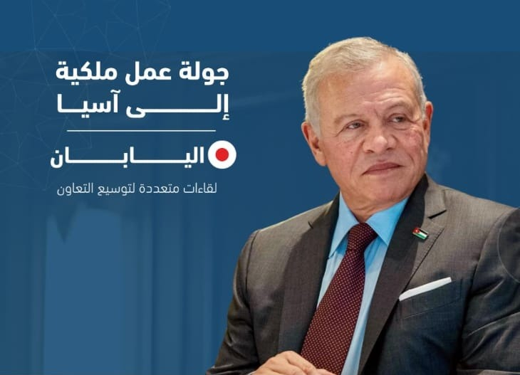 عشر لقاءات للملك تعزز الشراكة والعلاقات التاريخية الأردنية اليابانية
