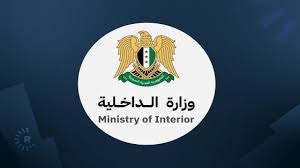 وزارة الداخلية السورية تواكب التطور الرقمي