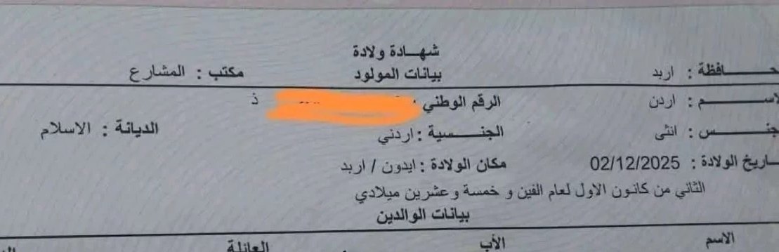 مواطن يسمي ابنته أردن احتفالًا بتأهل النشامى للنهائي