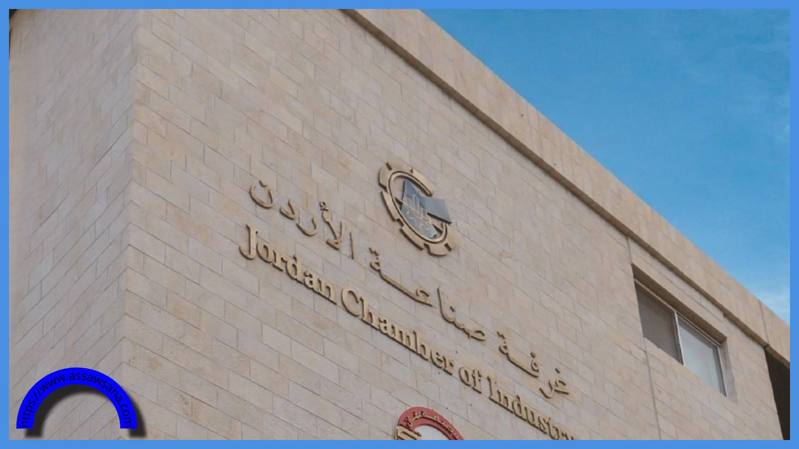 الجغبير: تكريم الصناعيين تحت الرعاية الملكية يحفز القطاع