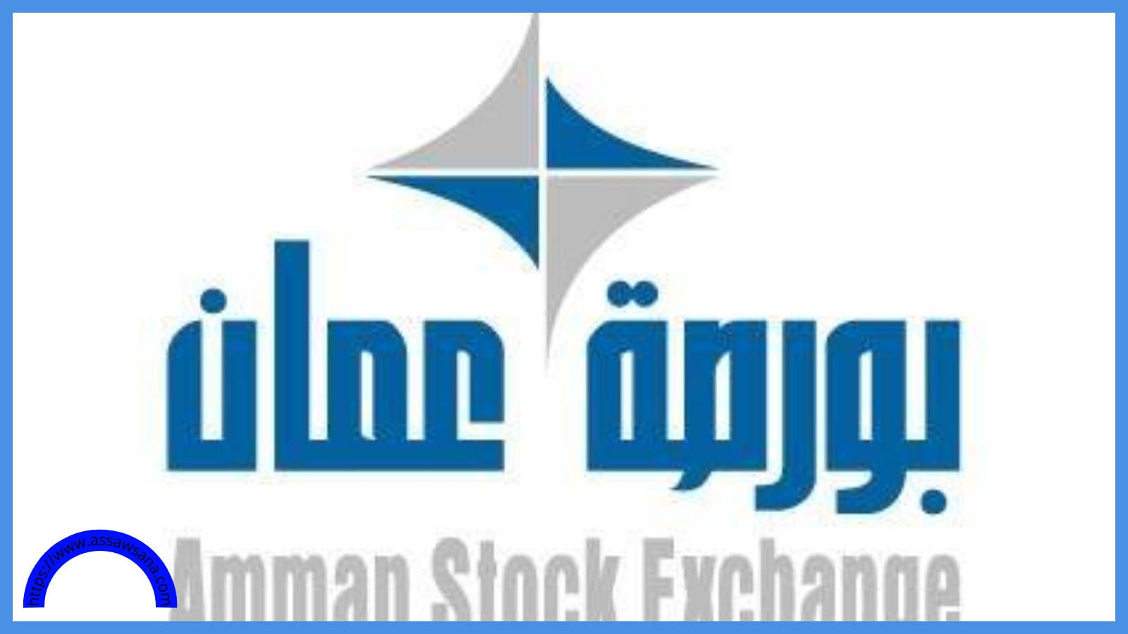 حجم التداول في بورصة عمان يبلغ 10.1 مليون دينار 