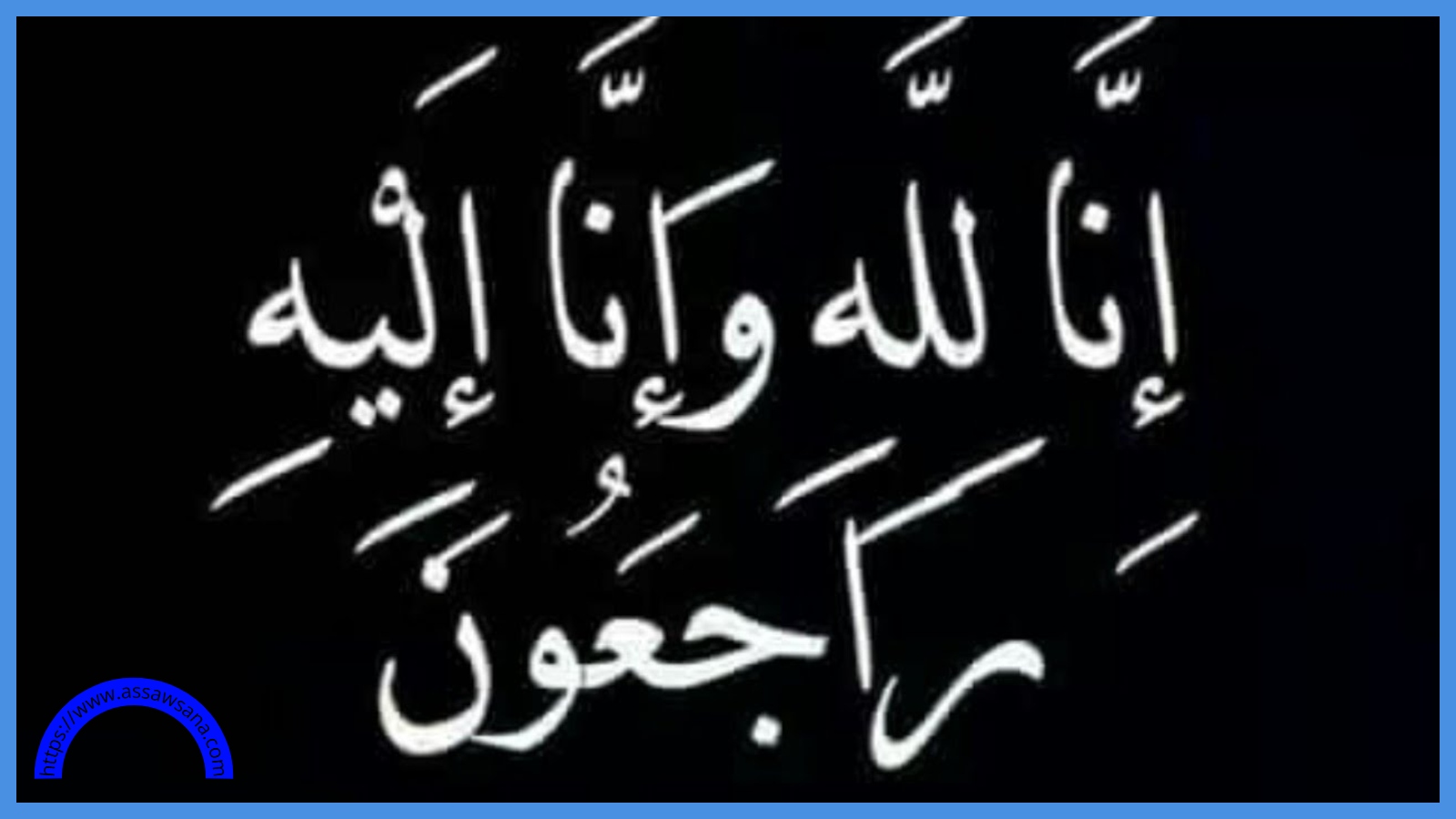 وفيات الأردن الأربعاء 26-11-2025