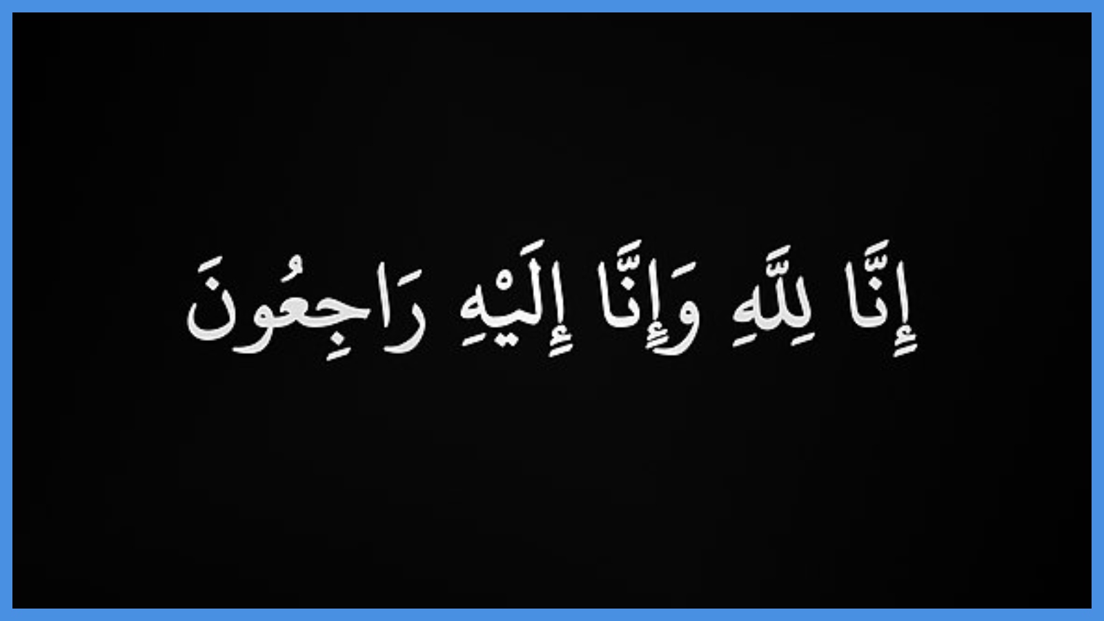 وفيات في الأردن الأحد 30-11-2025
