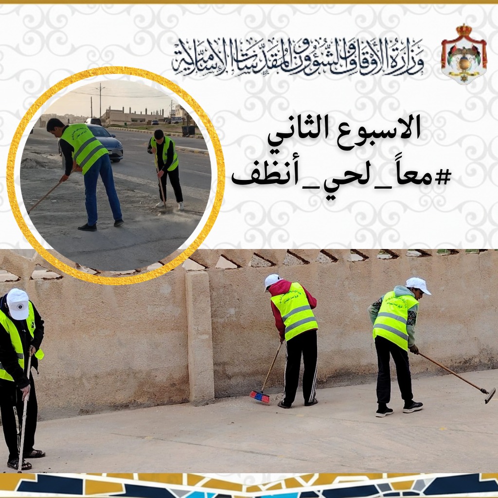 إطلاق فعالية أسبوعية بعنوان معاً لحي أنظف