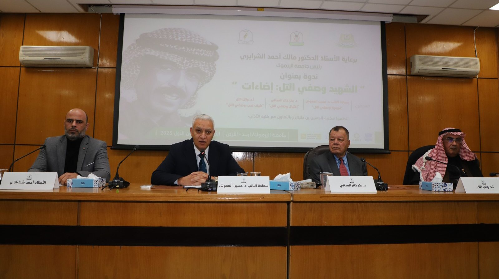 ندوة في اليرموك حول الشهيد وصفي التل 