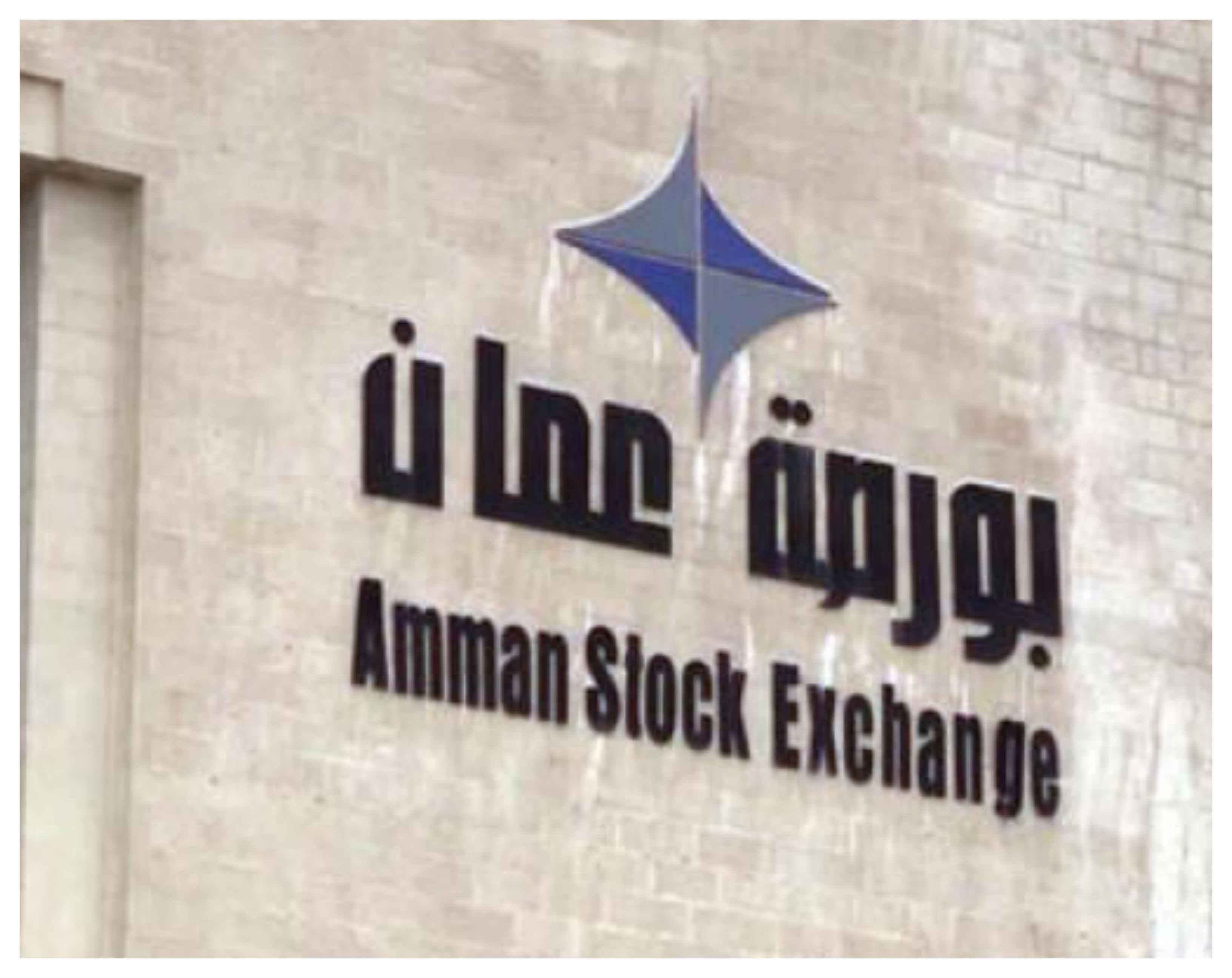 9.6 مليون دينار حجم التداول في بورصة عمان