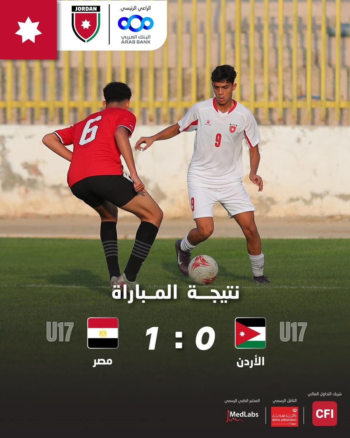 منتخب الناشئين لكرة القدم يخسر أمام نظيره المصري 