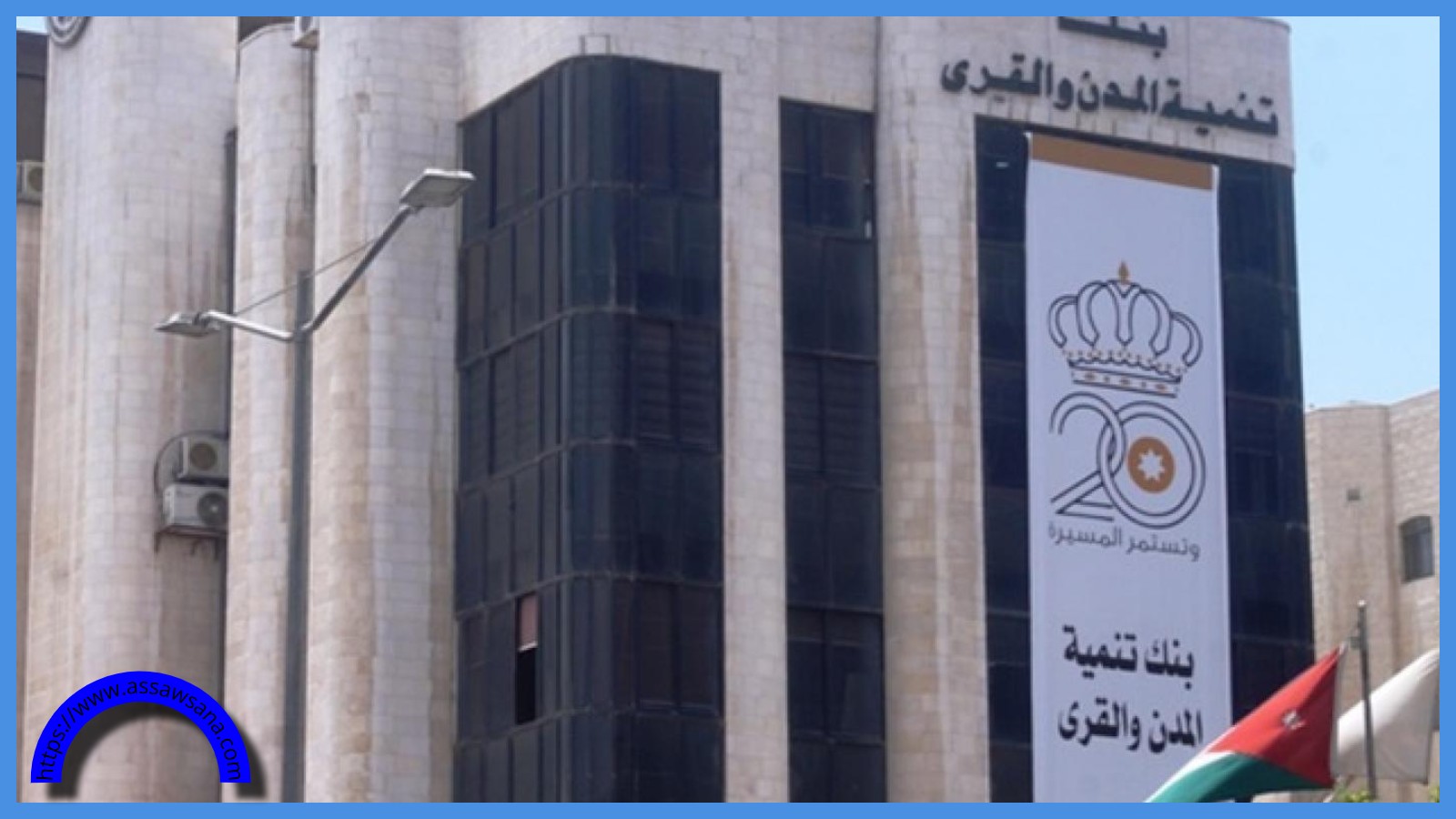 وسيم الحدَّاد مديراً عامَّاً لبنك تنمية المدن والقرى