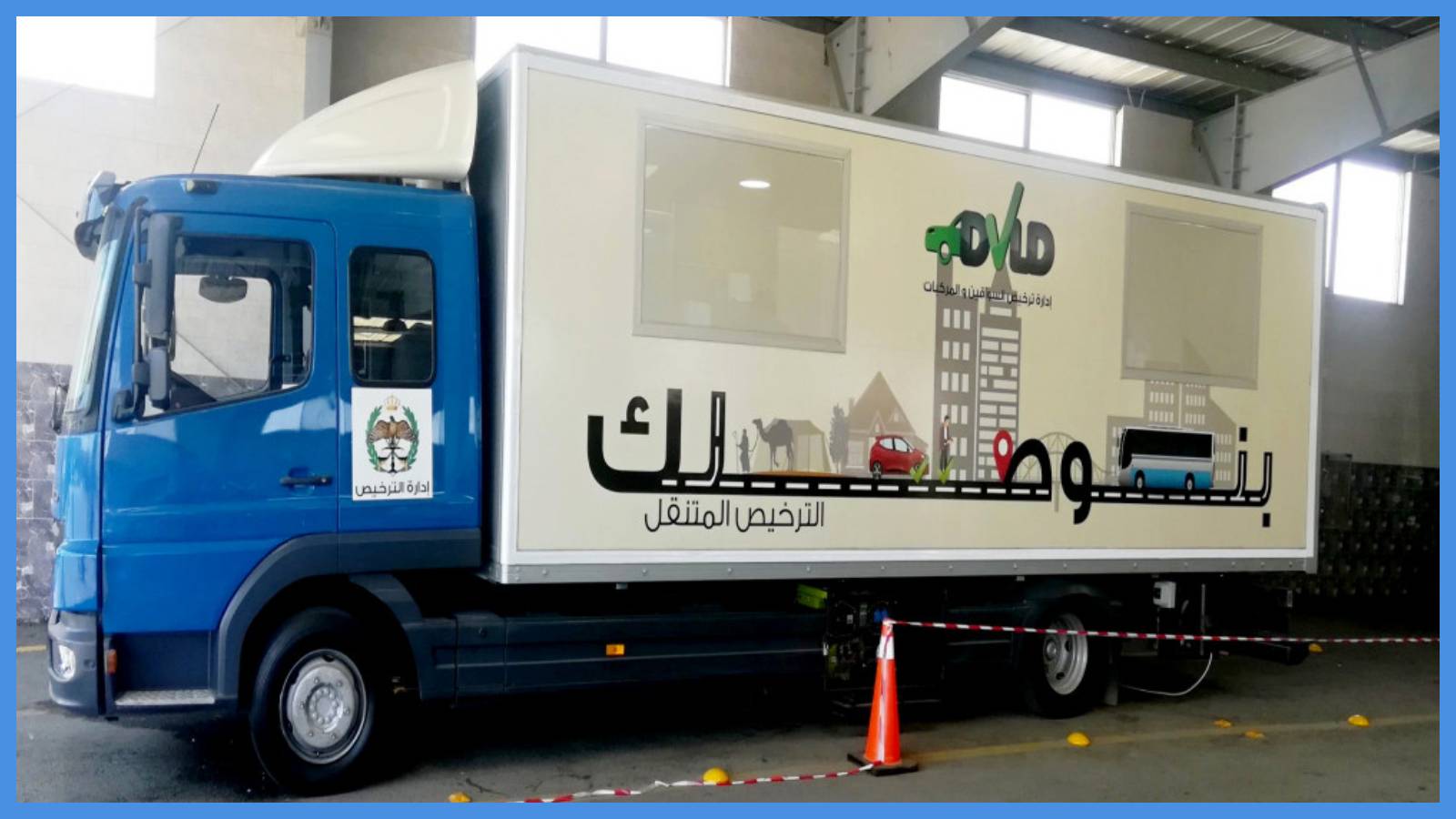 الترخيص المتنقل في الأزرق الأحد والاثنين