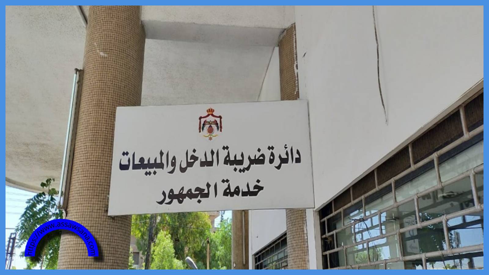 تسوية 1291 قضية بين مكلفين ودائرة الضريبة