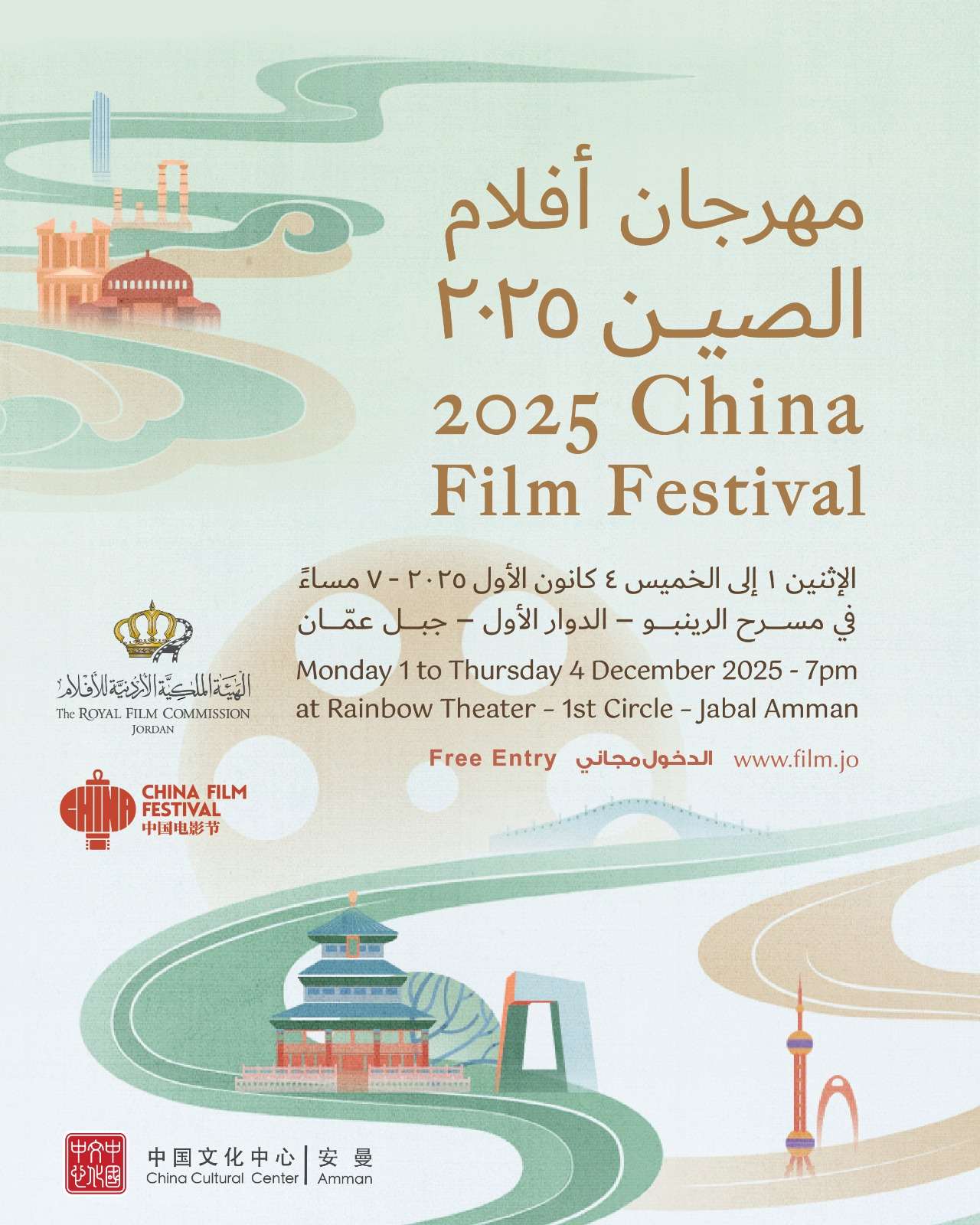 انطلاق عروض مهرجان أفلام الصين 2025 الاثنين المقبل