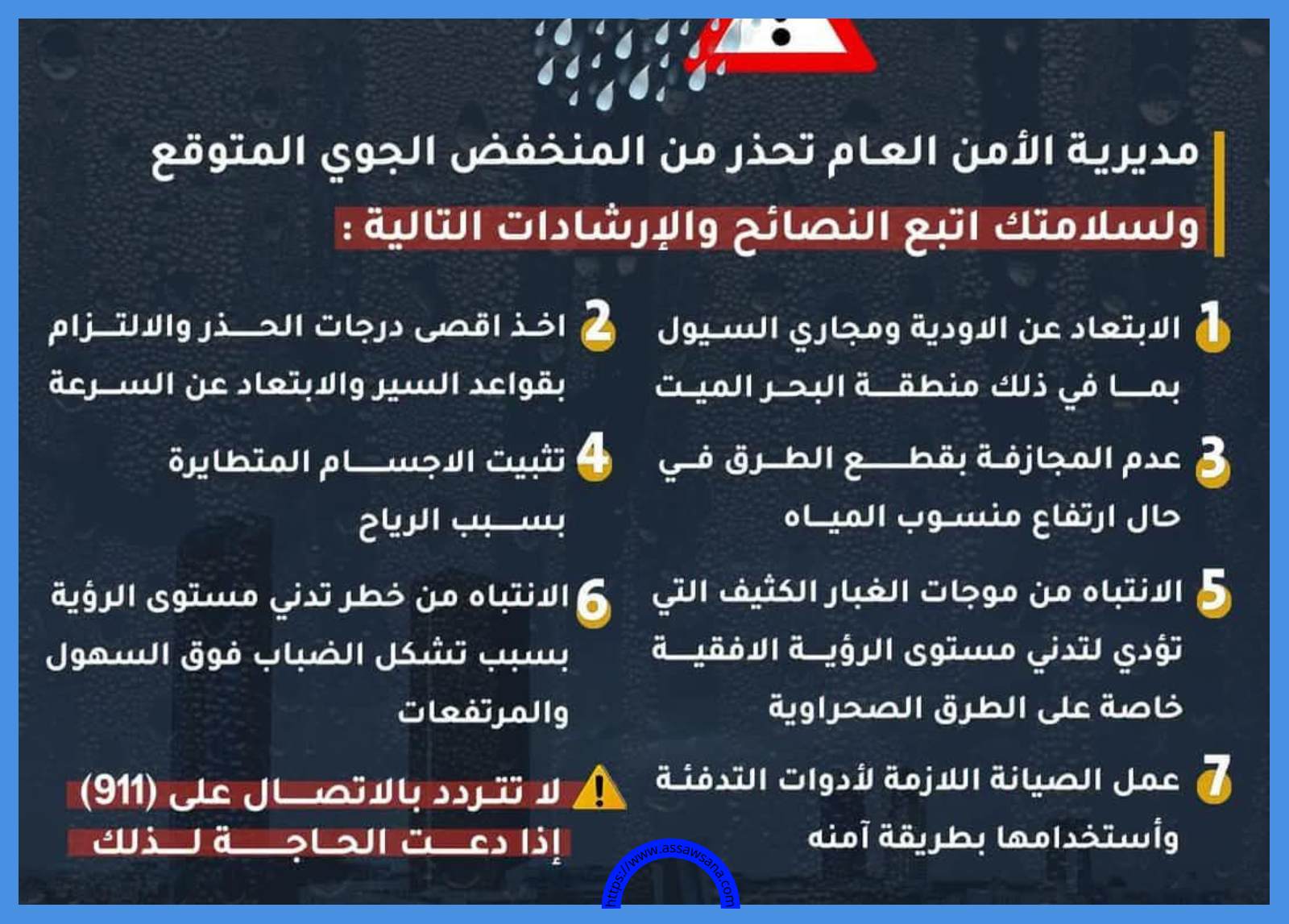 تحذيرات أمنية من المنخفض الجوي