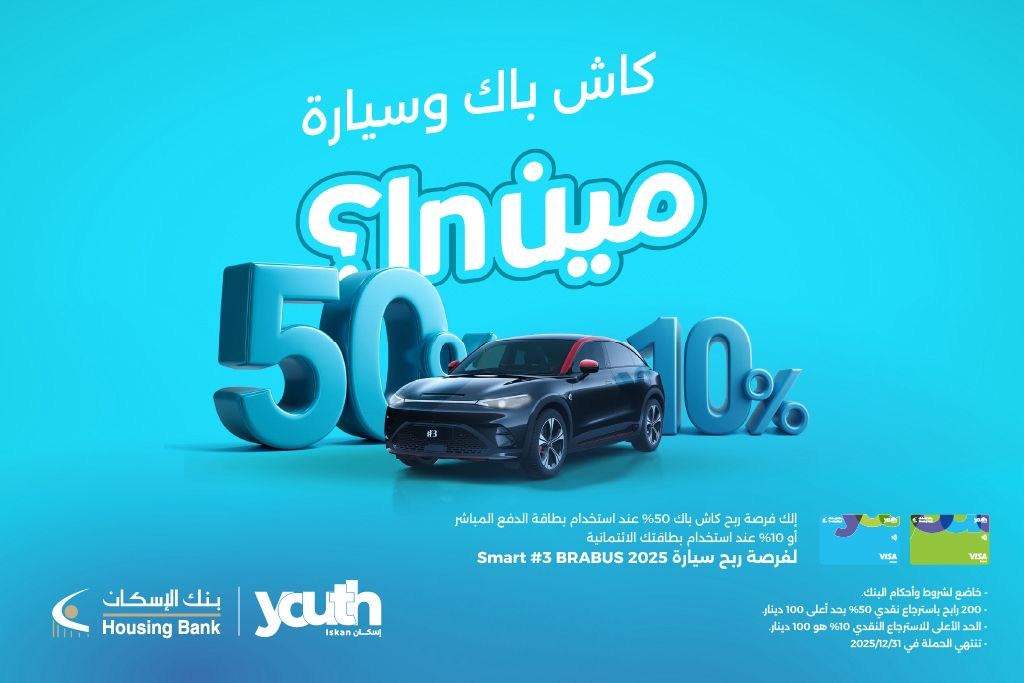 جوائز مالية وسيارة بانتظار عملاء Iskan Youth