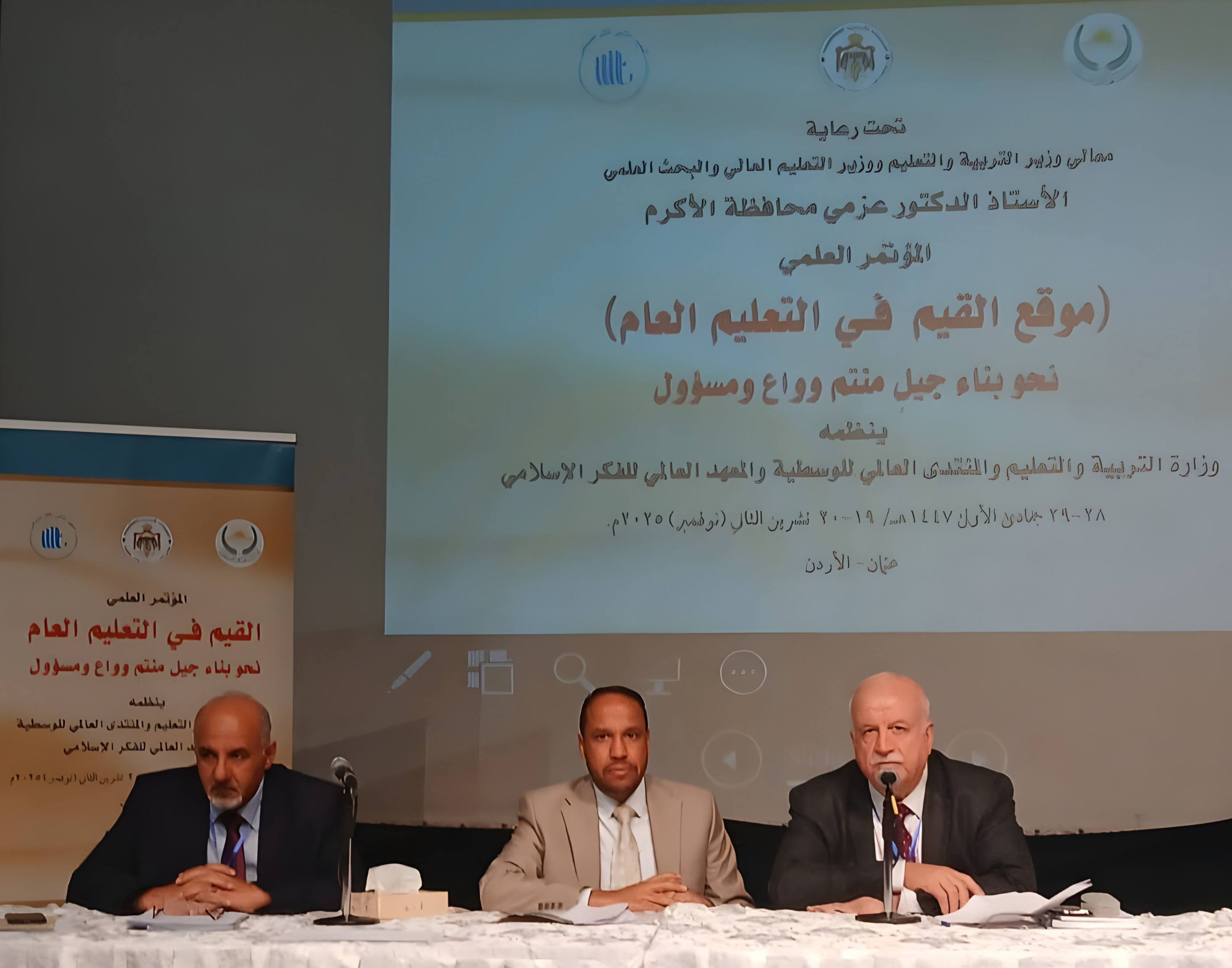 اختتام فعاليات مؤتمر القيم في التعليم العام