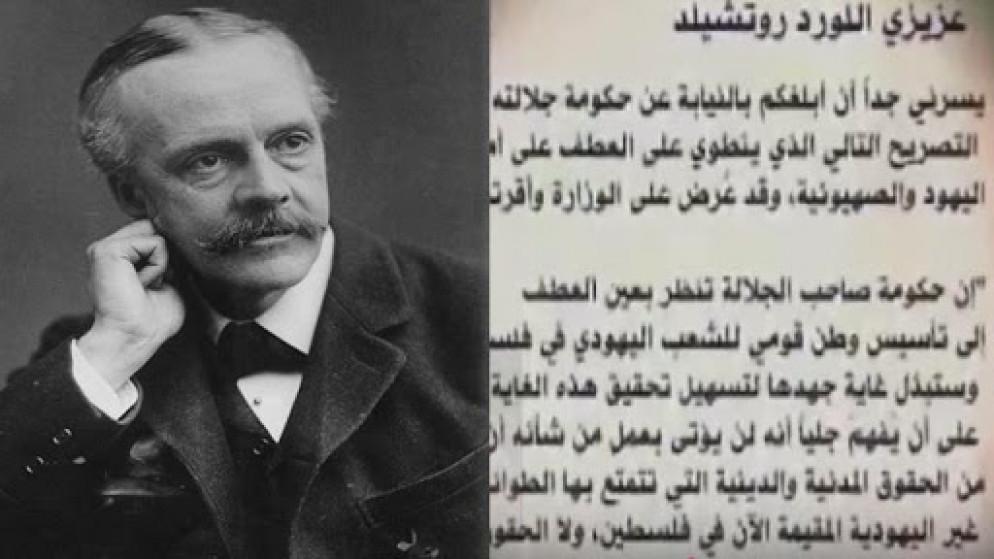 108 أعوام على وعد بلفور المشؤوم لفلسطين