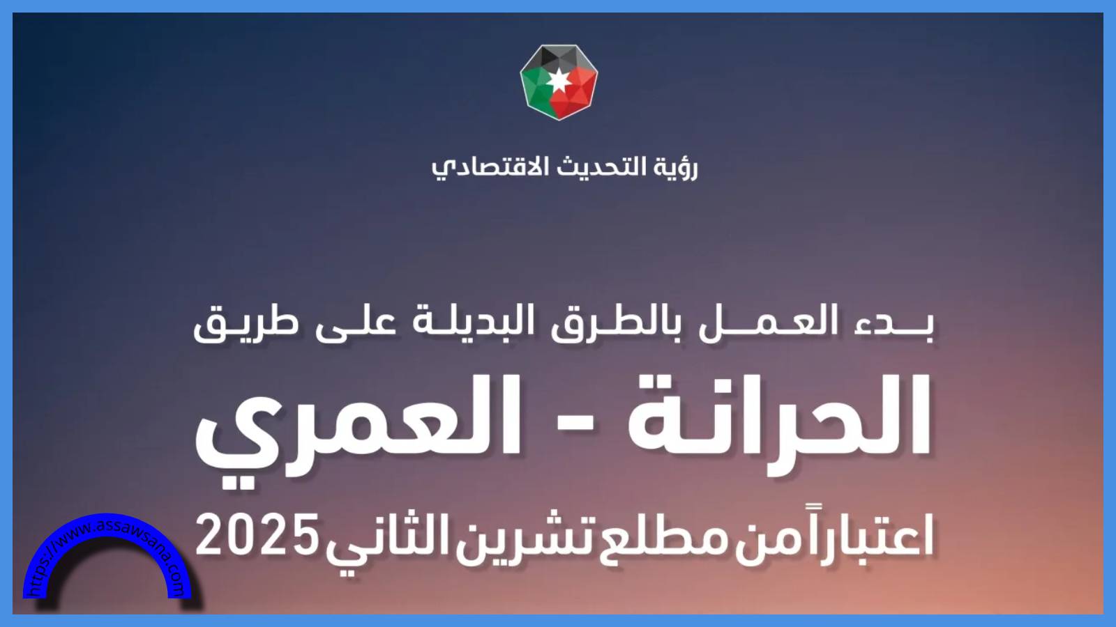 عقوبة مرور المركبة دون سداد رسوم الطرق البديلة