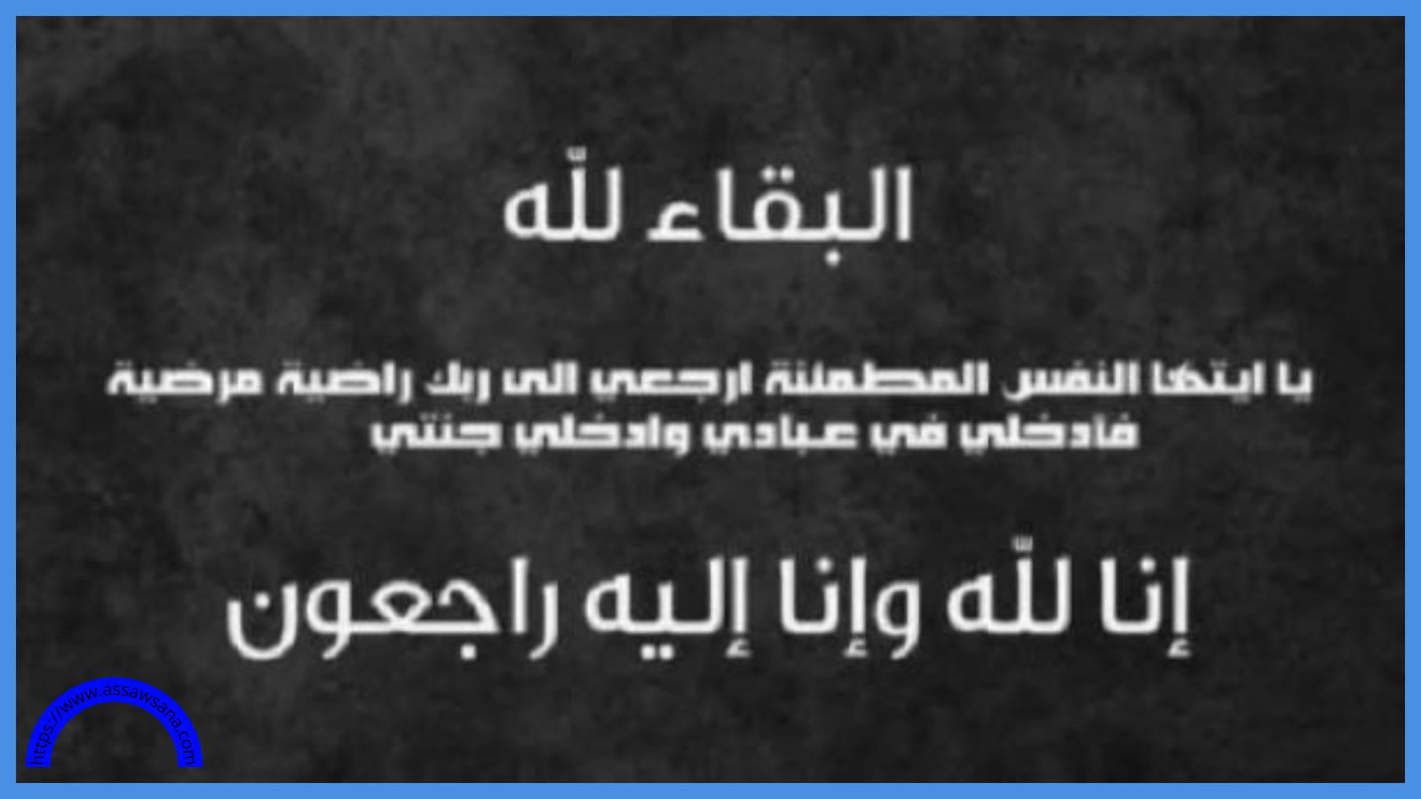 وفيات في الأردن الجمعة 7-11-2025