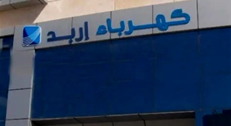 فصل مبرمج للتيار الكهربائي عن مناطق في جرش غدا