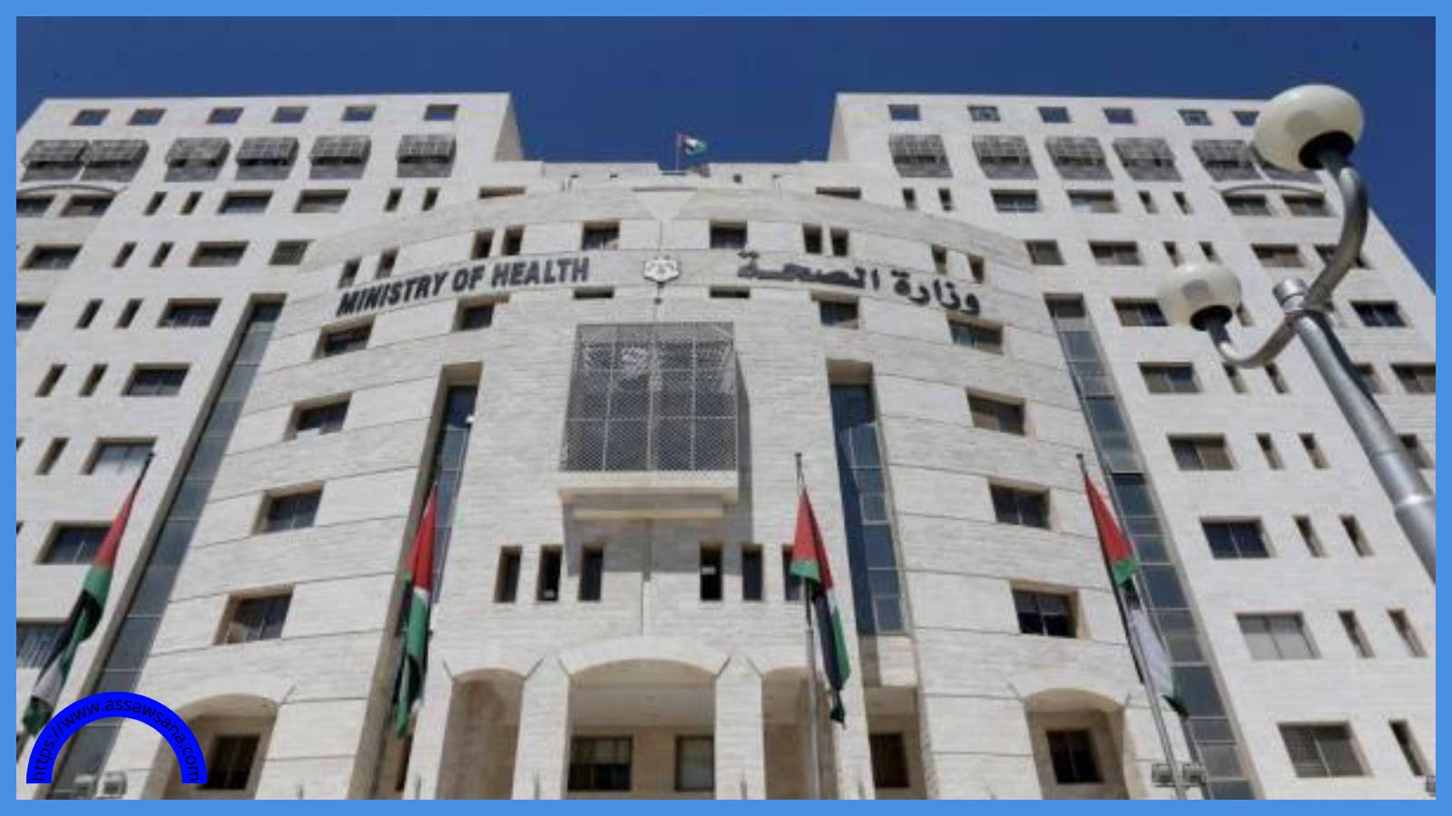 مدعوون للمقابلات لغايات التعيين في الصحة ..  أسماء