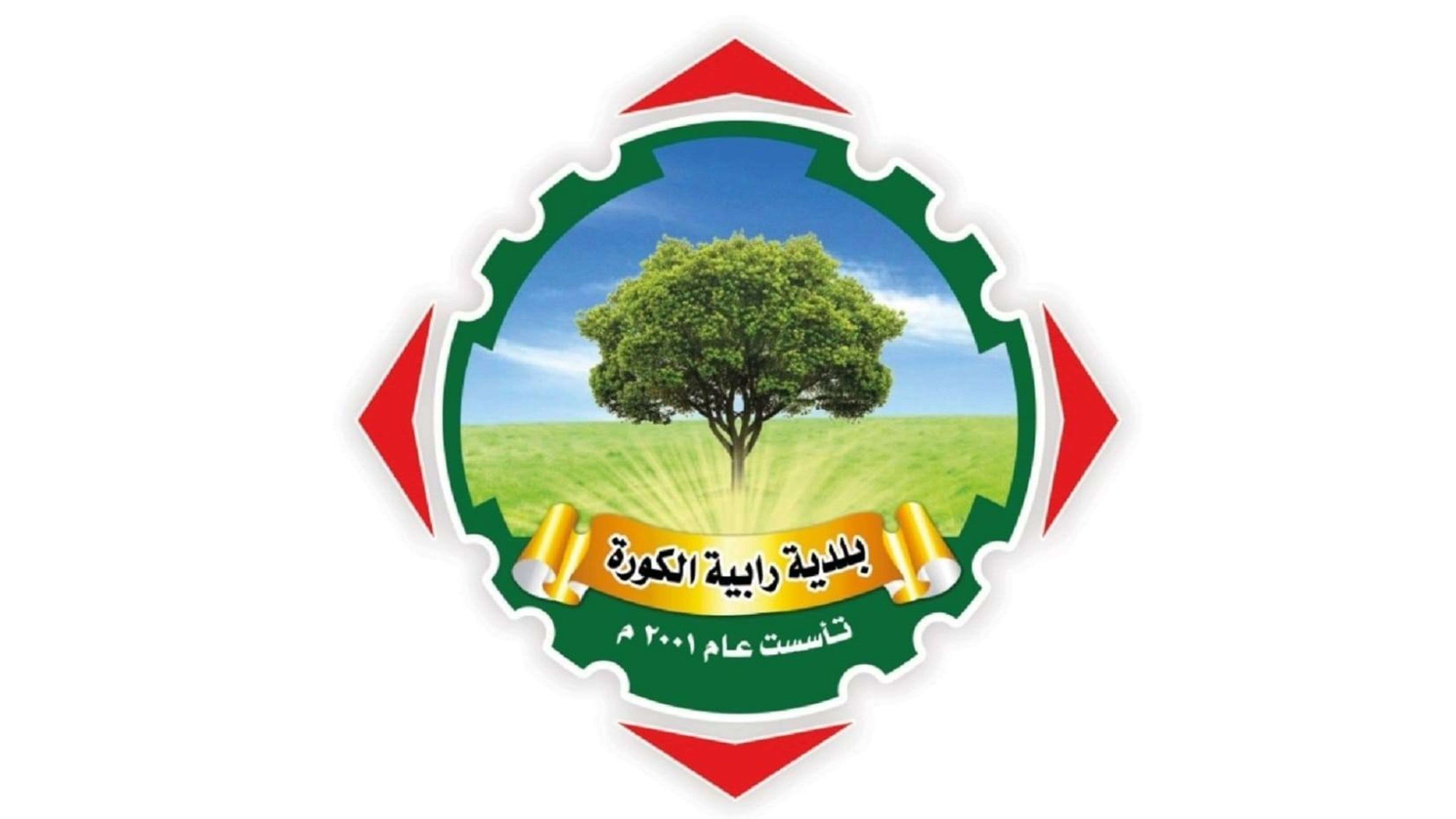  بلدية رابية الكورة تمدد دوام ضريبة الأبنية حتى 5 مساء