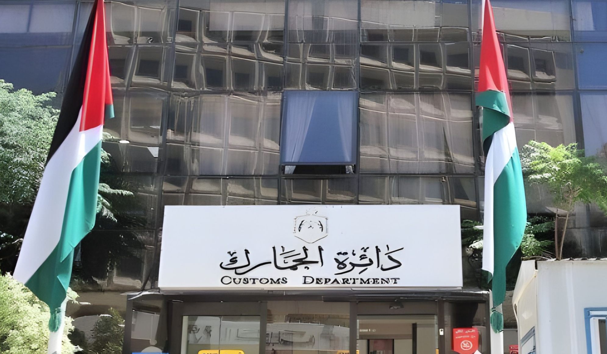 الجمارك تدعو للاستفادة من فترة الإعفاء من الغرامات