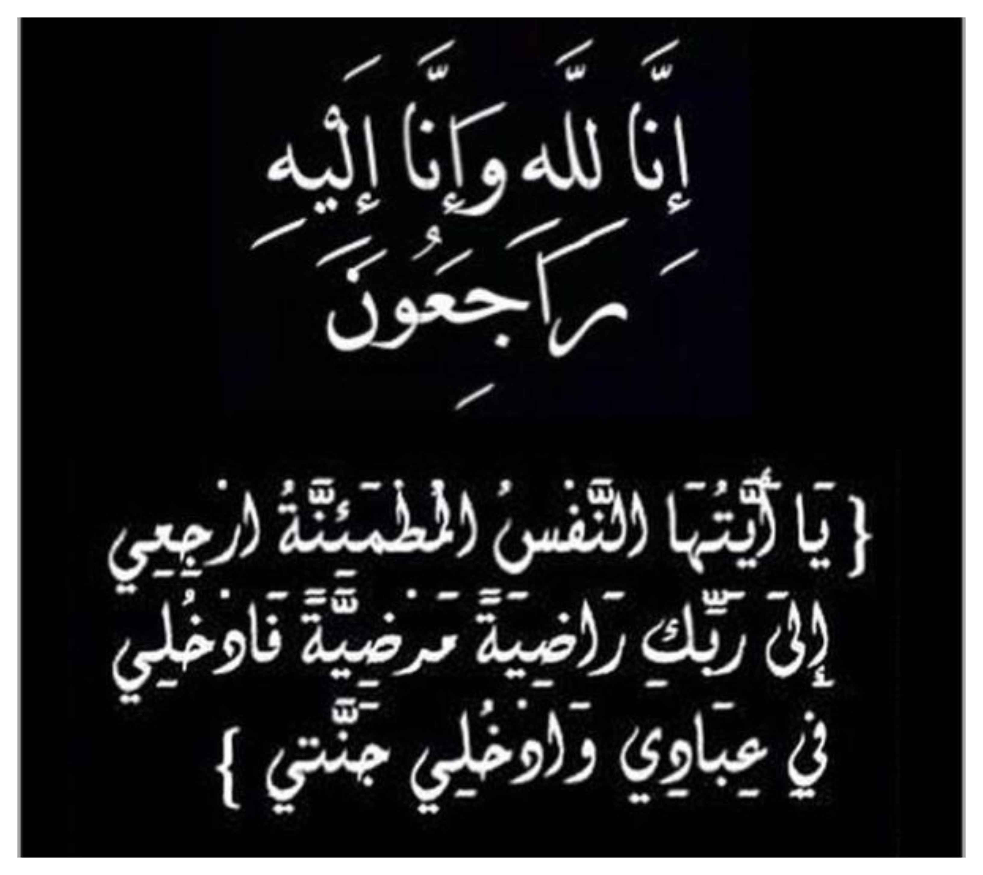  المهندس ناصر توفيق السعدون في ذمة الله