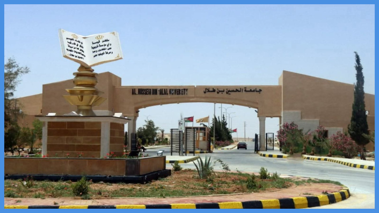 جامعة الحسين تعدل مواعيد الدوام والامتحانات غداً