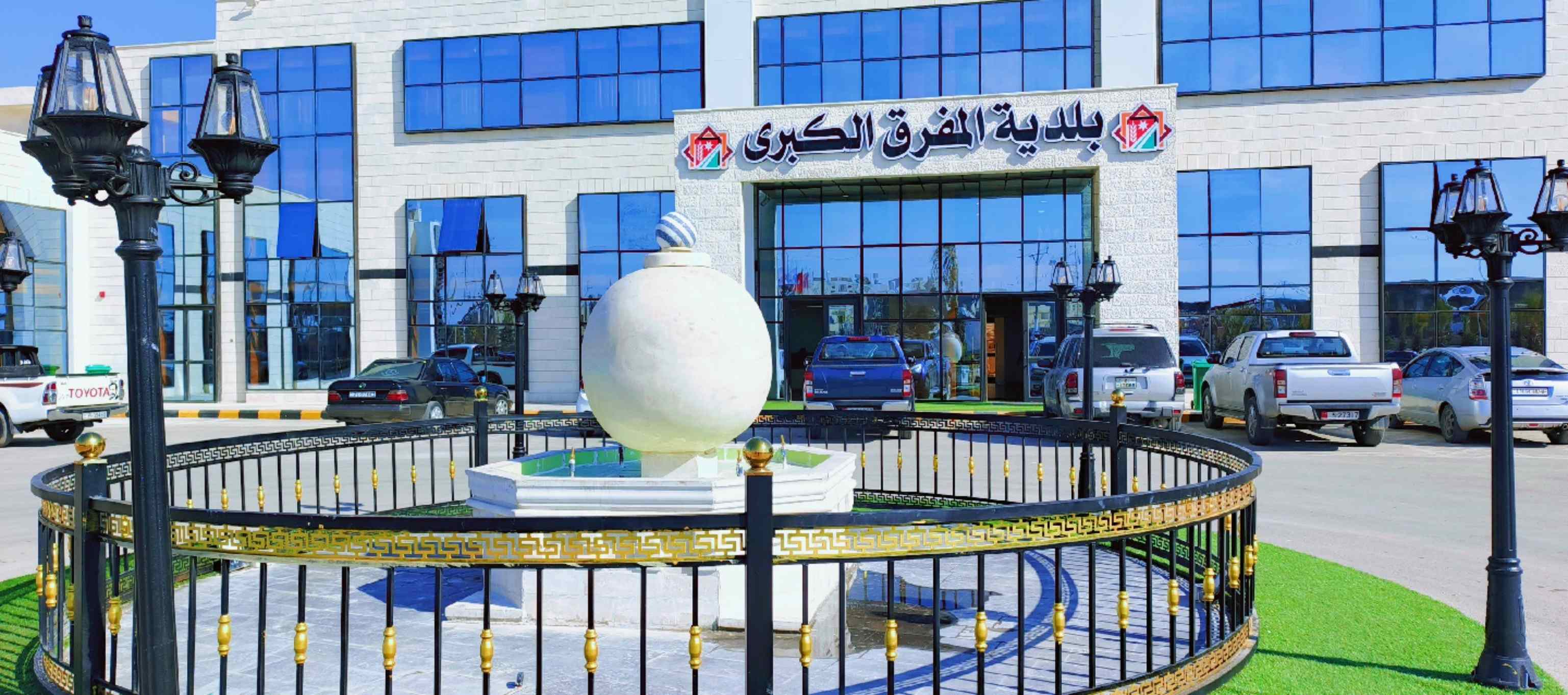 بلدية المفرق تطلق خدمة براءة الذمة إلكترونياً للعقار