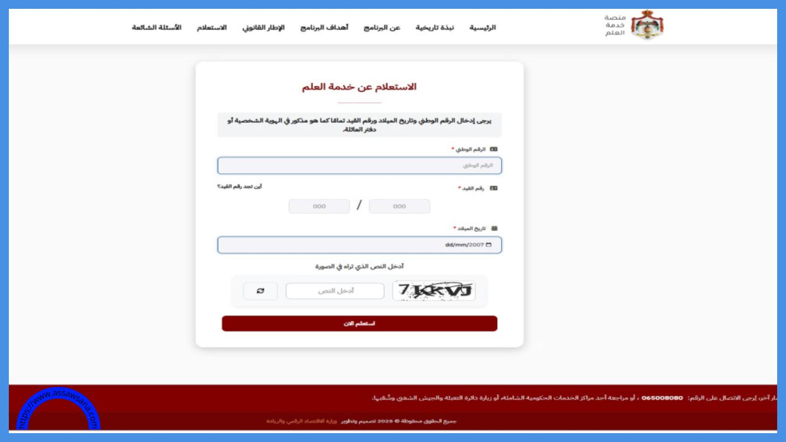 تفعيل منصة خدمة العلم ..  رابط