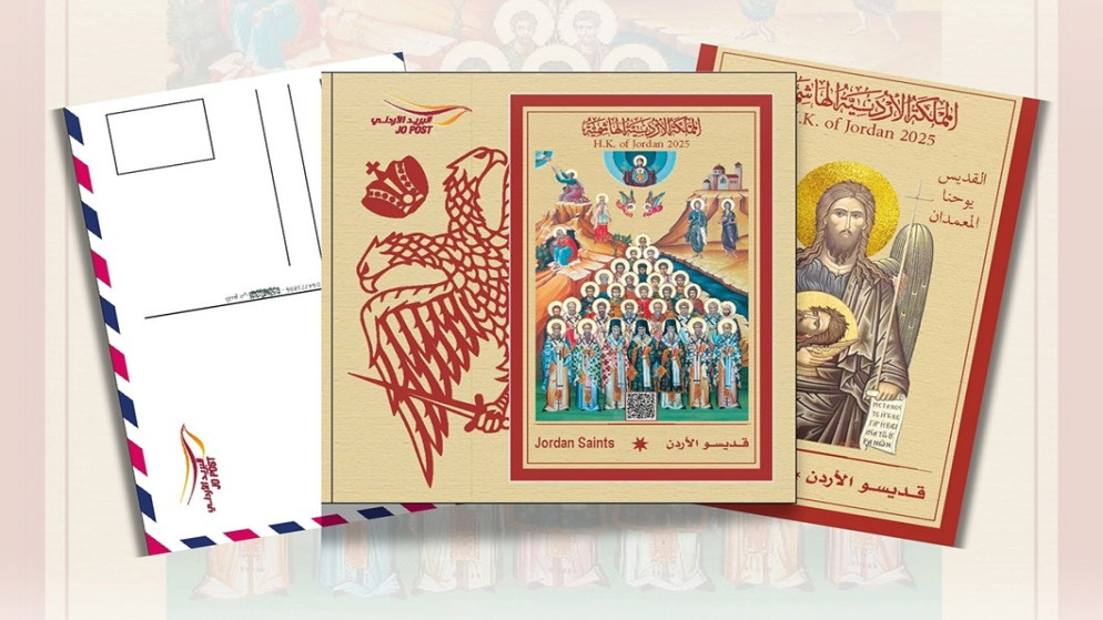 طرح بطاقات بريدية تذكارية لـقديسو الأردن