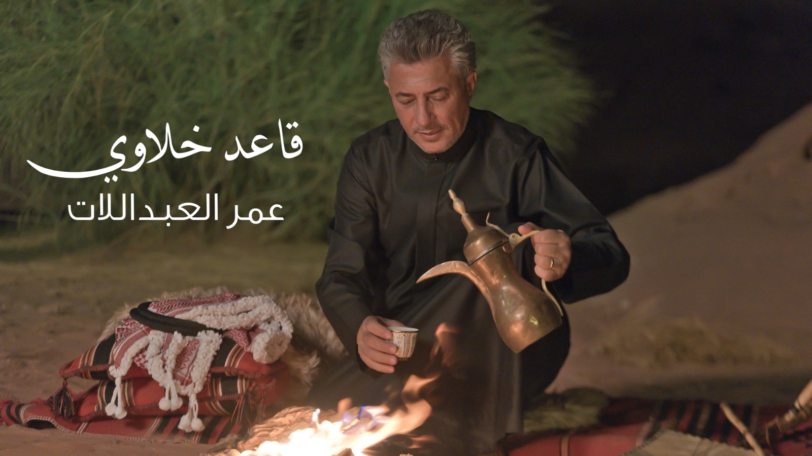 قاعد خلاوي  ..  جديد صوت الأردن عمر العبداللات