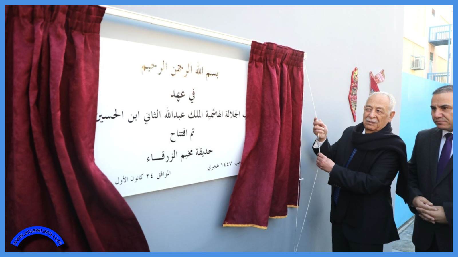 العيسوي يفتتح ويتفقد مشاريع مبادرات ملكية بالزرقاء ..  صور