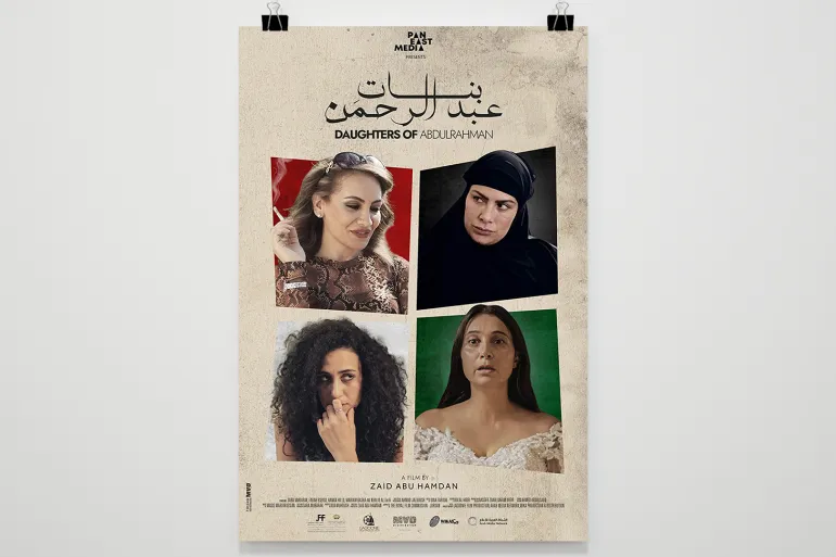 فيلم بنات عبدالرحمن: تفكيك الصمت والهروب من السجن 