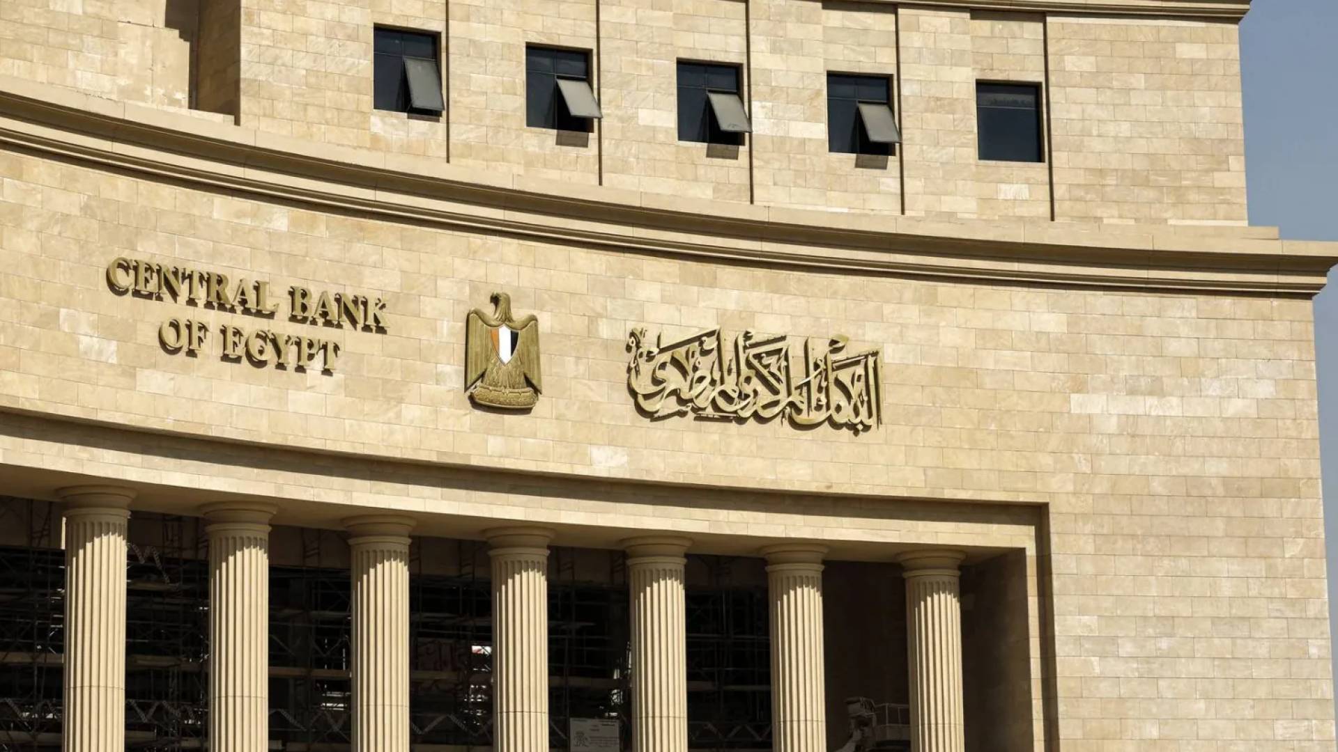 المركزي المصري يخفض أسعار الفائدة بمقدار 100 نقطة أساس